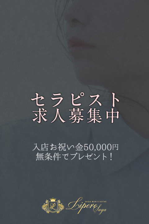20代30代セラピスト求人募集